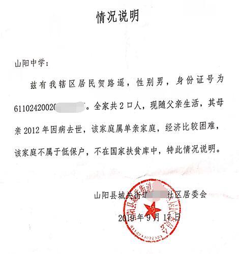 贺路遥贫困证明