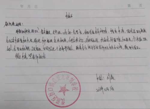 刘薇助学金申请书
