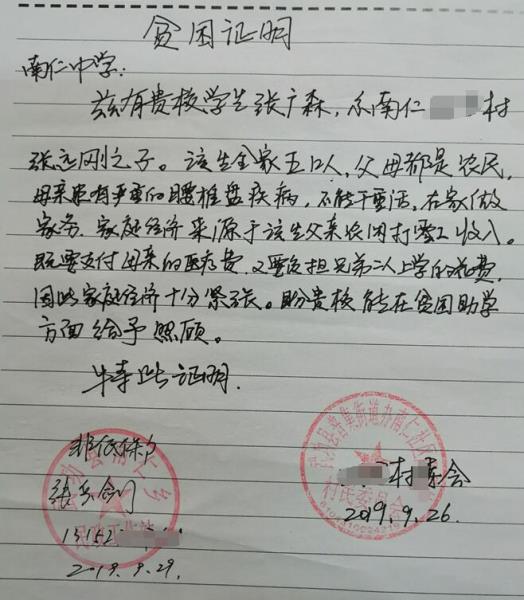 张广森贫困证明