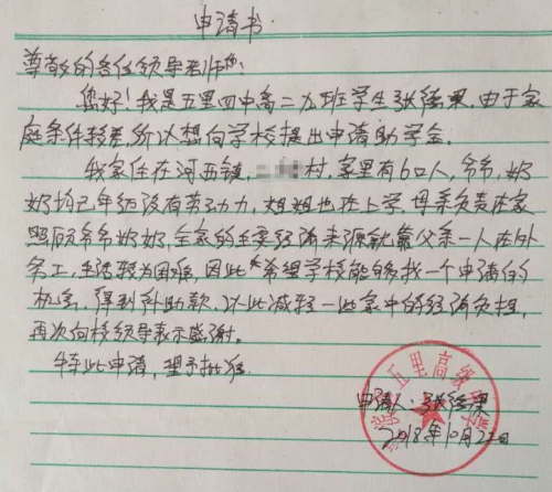 张德果助学金申请书