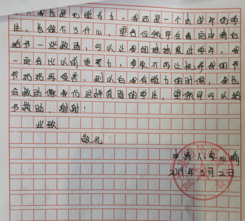 李心瑜助学金申请书