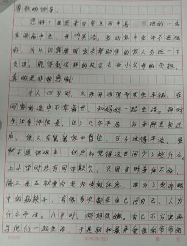 吴浩贫困申请书
