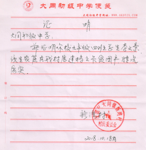 李文景贫困证明