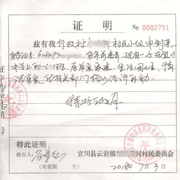 申亮贫困证明