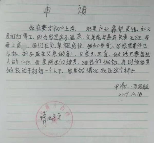 李路毅贫困申请书
