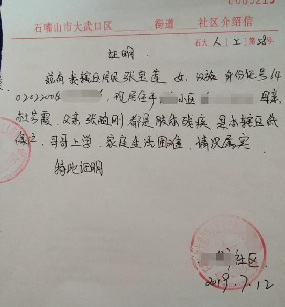 张宝莲贫困证明