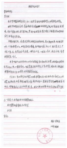 张垚垚贫困申请书