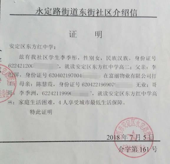 李季彤贫困证明