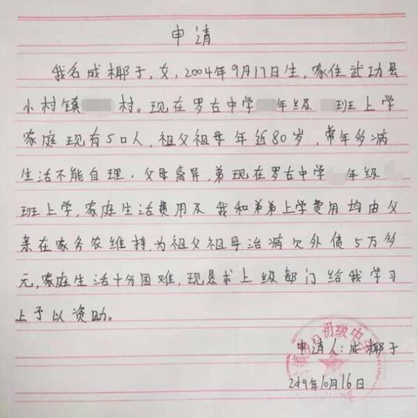 成椰子贫困申请书