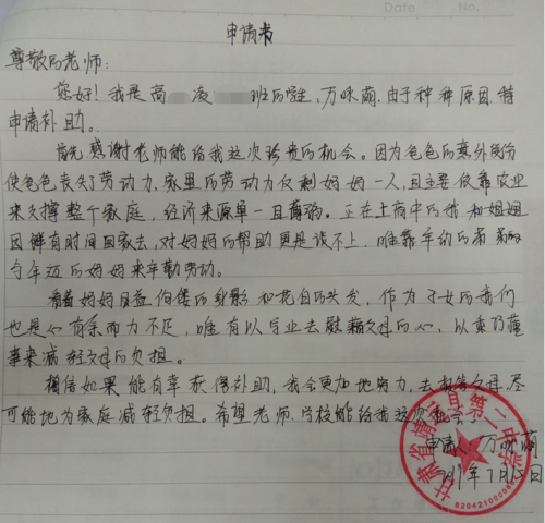 万咏萌贫困申请书
