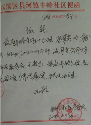 唐章玄贫困证明