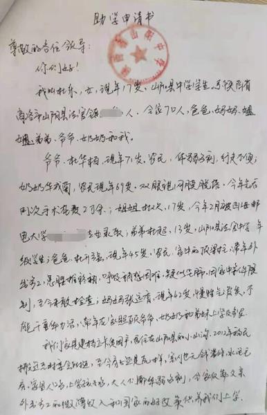 杜乐贫困申请书