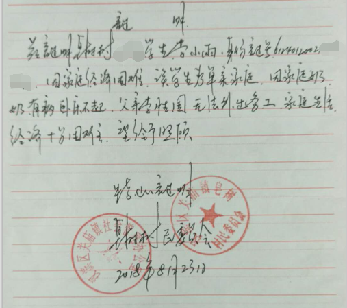 贫困证明