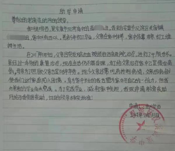 赵华西贫困申请书