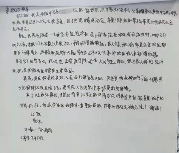 徐娟娟贫困申请书