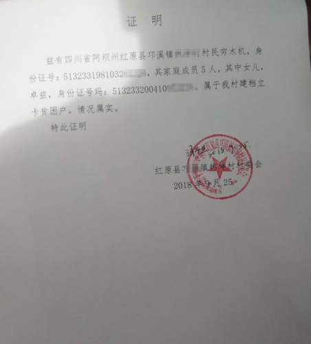 卓益贫困证明