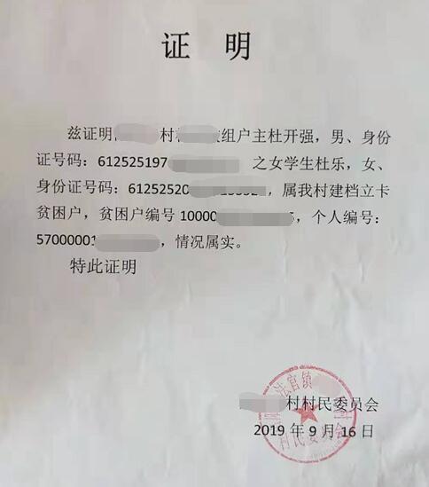 杜乐贫困证明