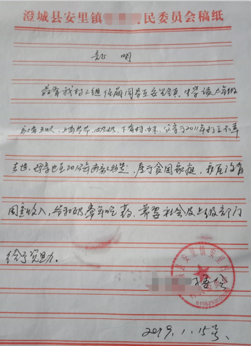 任萌贫困证明
