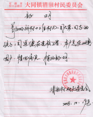 周道健贫困证明