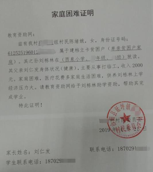 刘栋林贫困证明