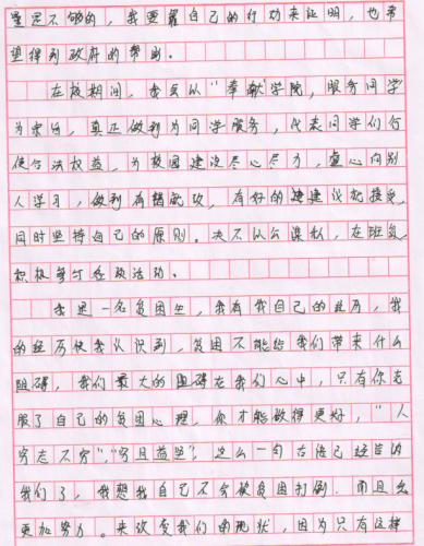 孙丽雅助学金申请书