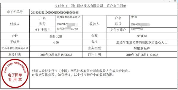 退款电子回单
