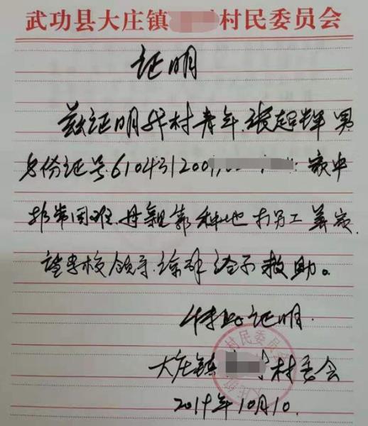 张朝辉贫困证明