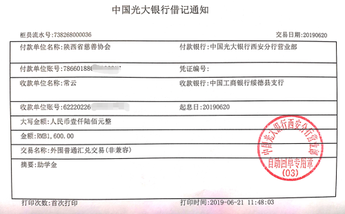 教育资助网给常旭扬同学转款的电子回单