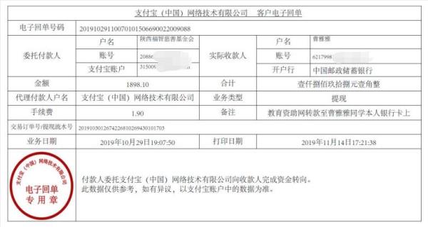 教育资助网转款给曹雅雅同学的电子回单
