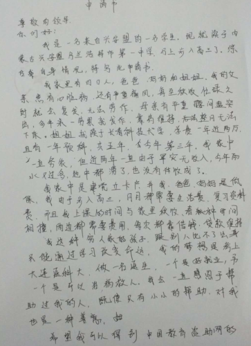 陈雪雯助学金申请书