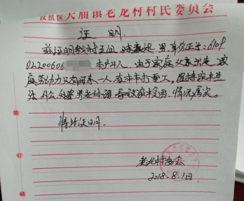 陈康讯贫困证明