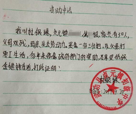 杜银珠贫困申请书
