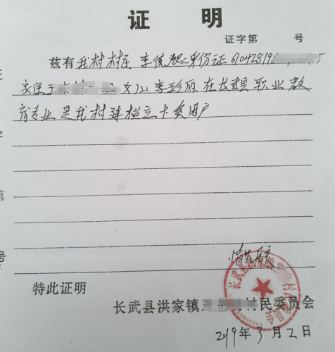 李玲丽贫困证明