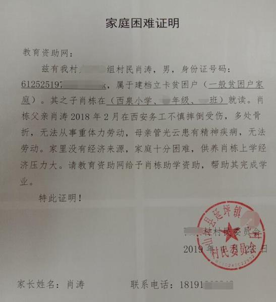 肖栋贫困证明
