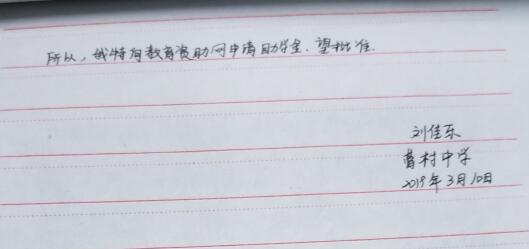 刘佳乐贫困申请书