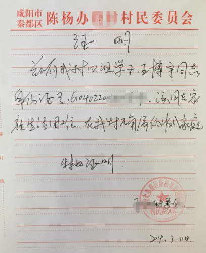 王博宇贫困证明