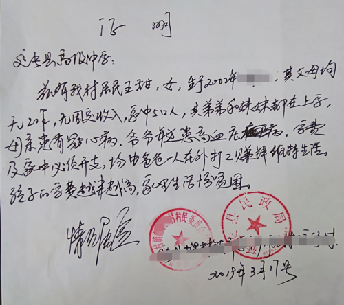 王甜贫困证明