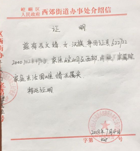 吕文婧贫困证明