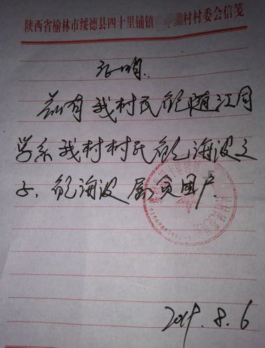 鲍随江贫困证明