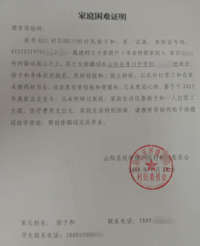 徐璐瑶贫困证明