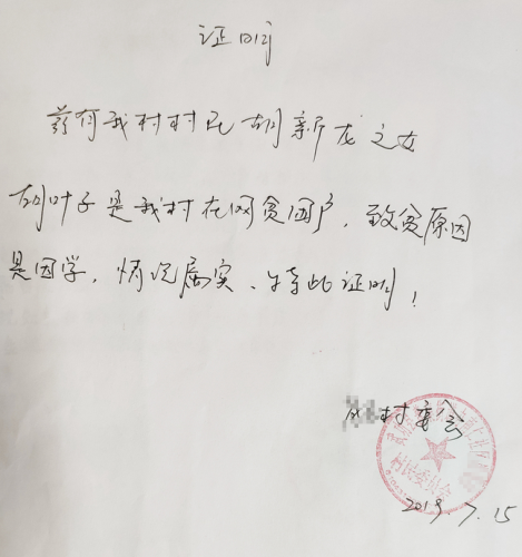 胡叶子贫困证明