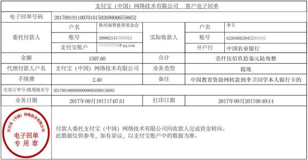 中国教育资助网转给李卫同学的电子回单