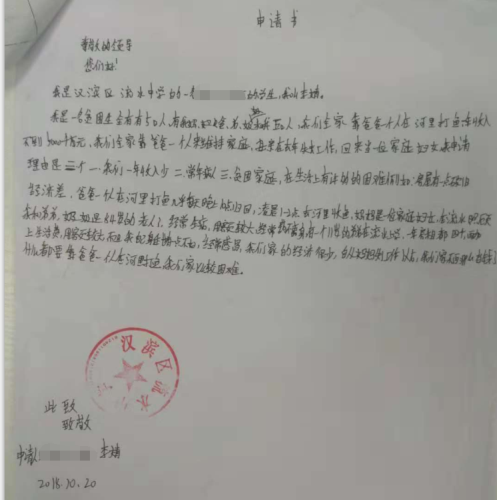李婧贫困申请书