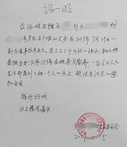 薛惠茹贫困证明