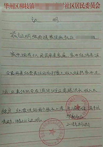 张雨晴贫困证明