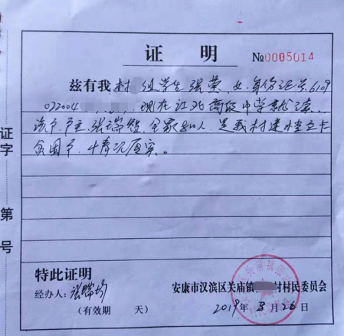 张莹贫困证明