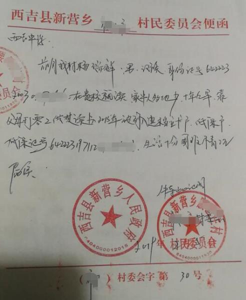 杨瑞祥贫困证明