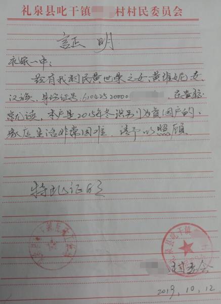 黄维妮贫困证明,