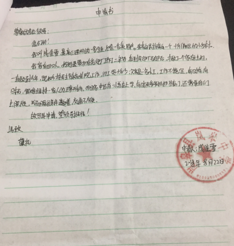 成佳雪助学金申请书