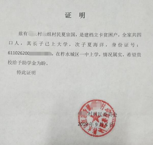 夏海洋贫困证明